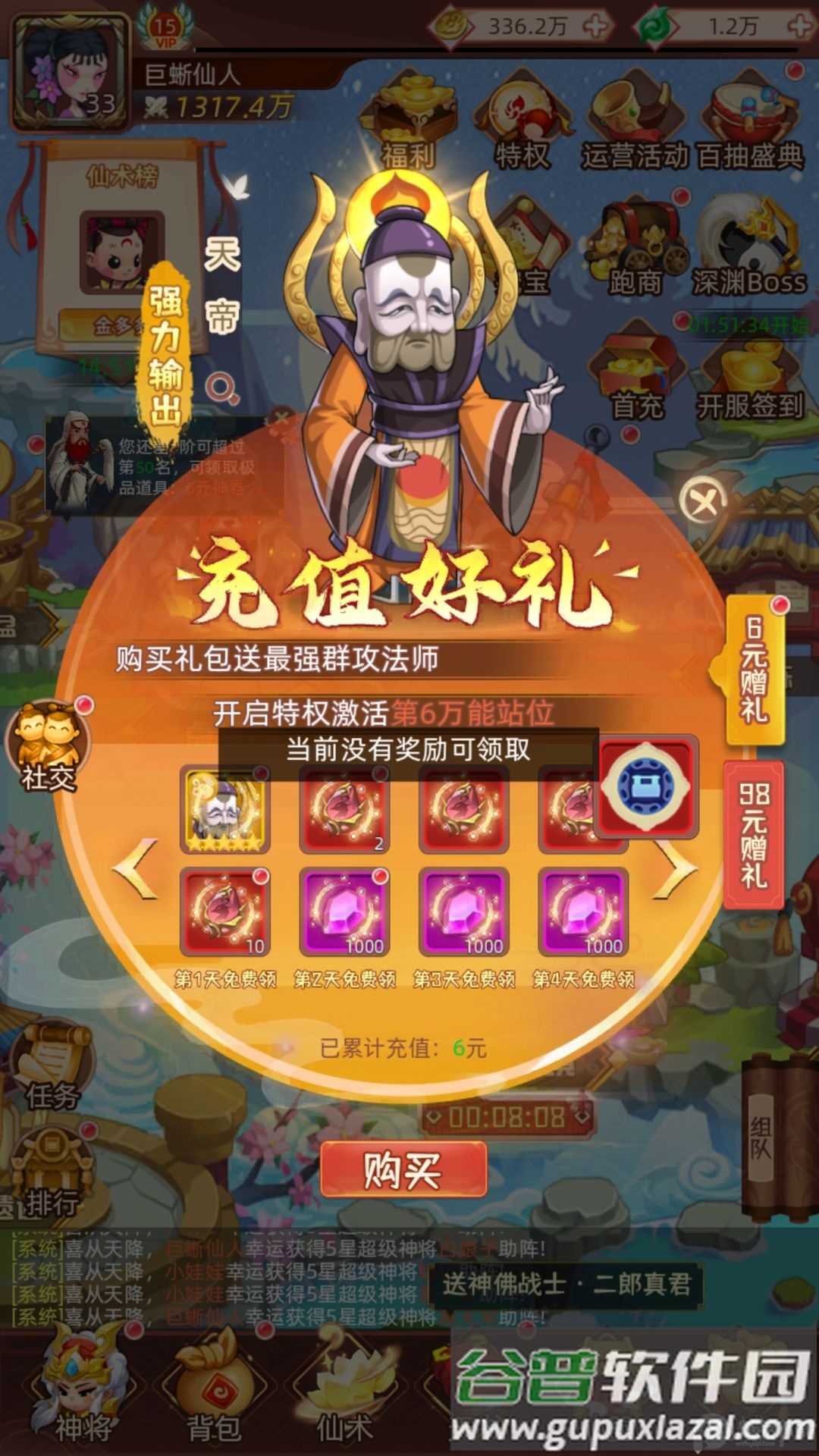 天书奇谭手游官方版截图2