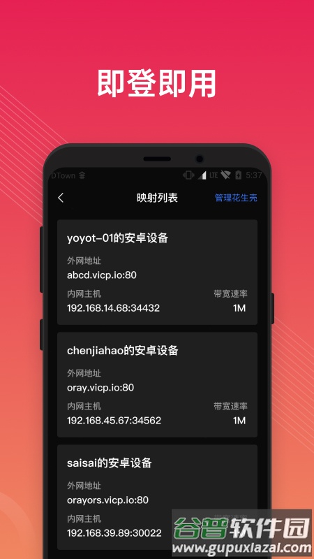 贝锐花生壳app最新版截图2