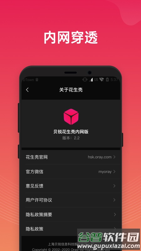 贝锐花生壳app最新版截图4