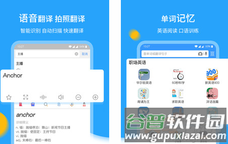 中英翻译官app官网版