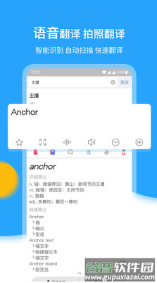 中英翻译官app官方版截图2