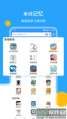 中英翻译官app官方版截图3