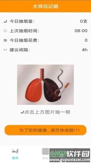 大师兄记烟app截图1