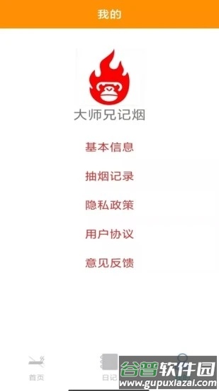 大师兄记烟app截图3