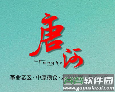 云上唐河app官方下载