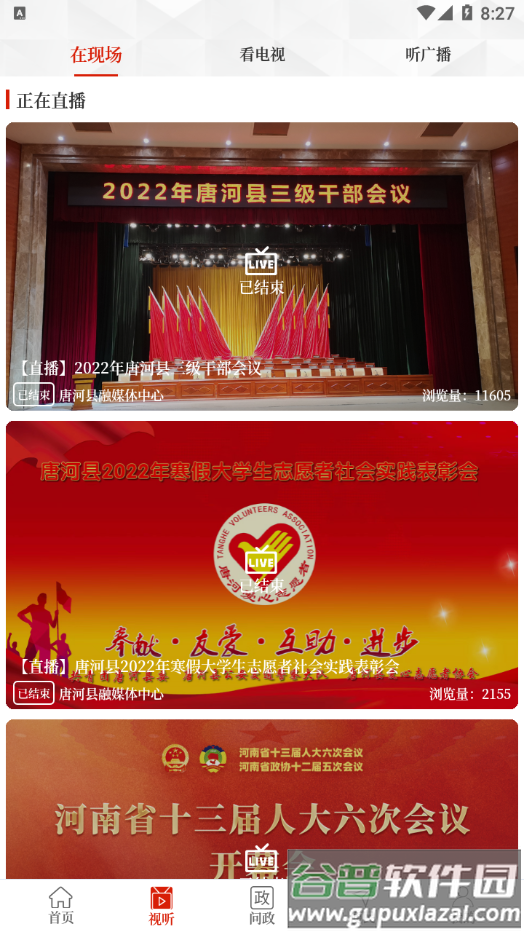 云上唐河app官方下载截图2