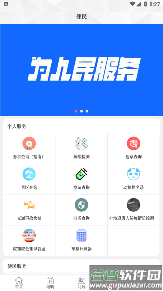 云上唐河app官方下载截图3