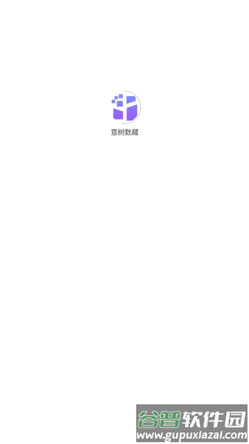 意树数藏app