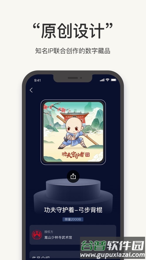意树数藏app截图2
