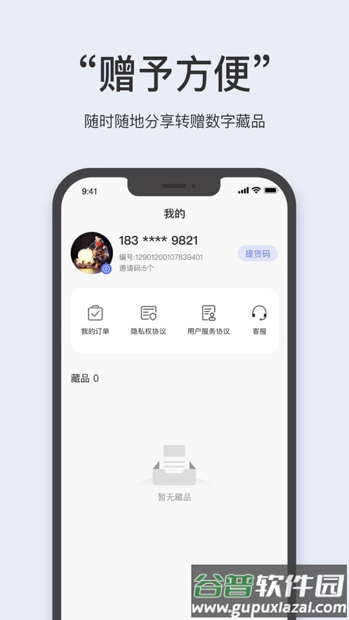 意树数藏app截图3