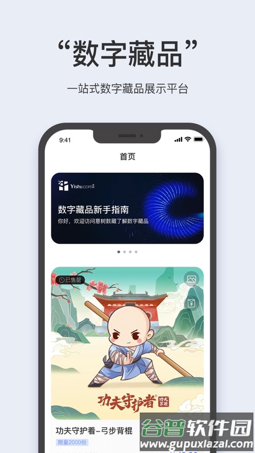 意树数藏app截图4