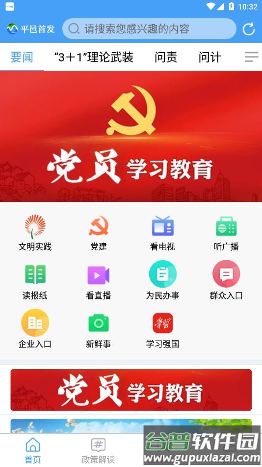 平邑首发客户端下载截图2