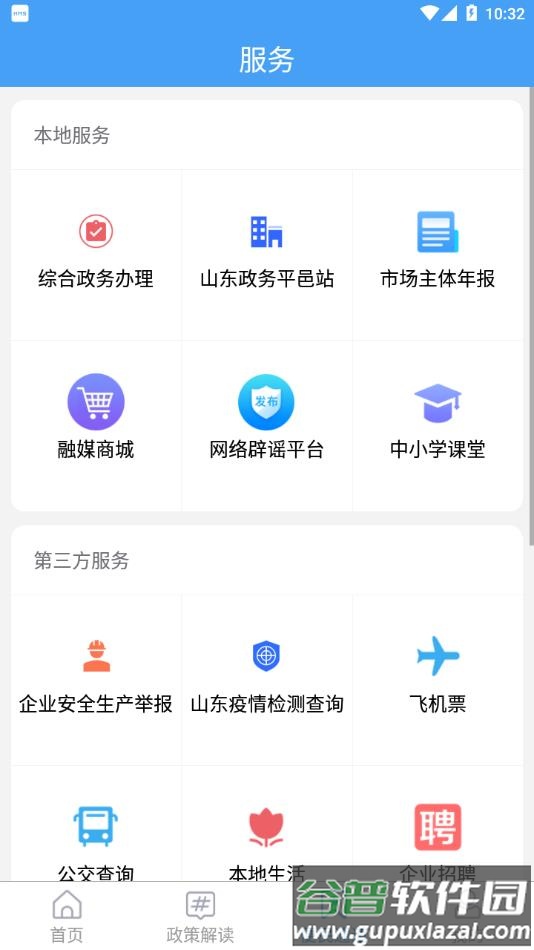平邑首发客户端下载截图3