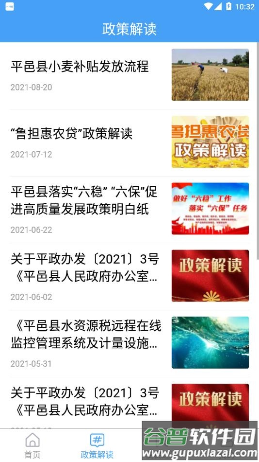 平邑首发客户端下载截图4