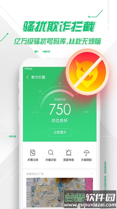 360手机卫士安卓截图2