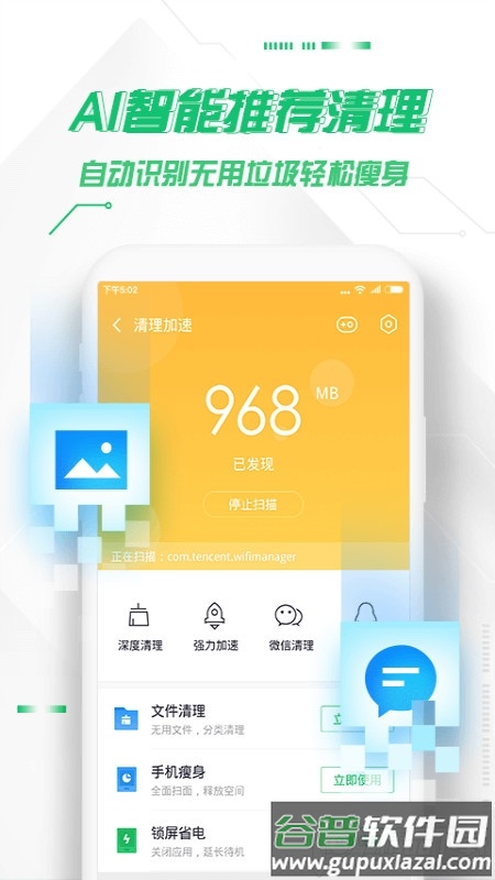 360手机卫士安卓截图3