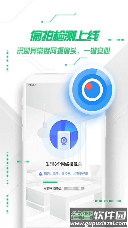 360手机卫士安卓截图5