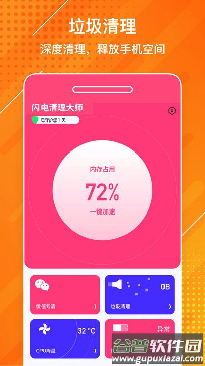 闪电清理大师最新版截图1