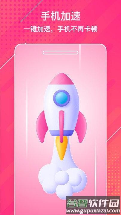 闪电清理大师最新版截图2