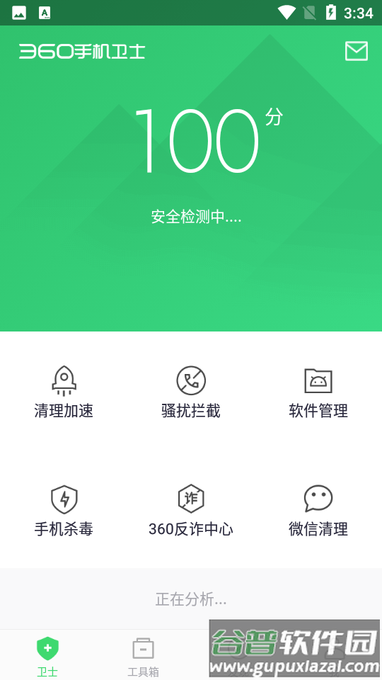 360手机卫士官方版截图1