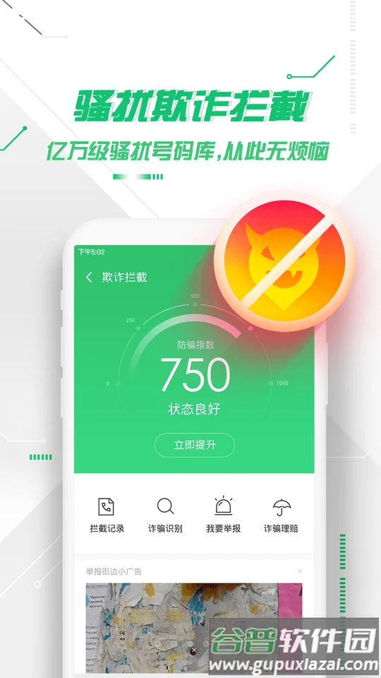 360手机卫士官方版截图2