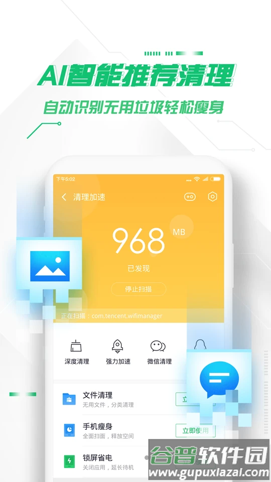 360手机卫士官方版截图3