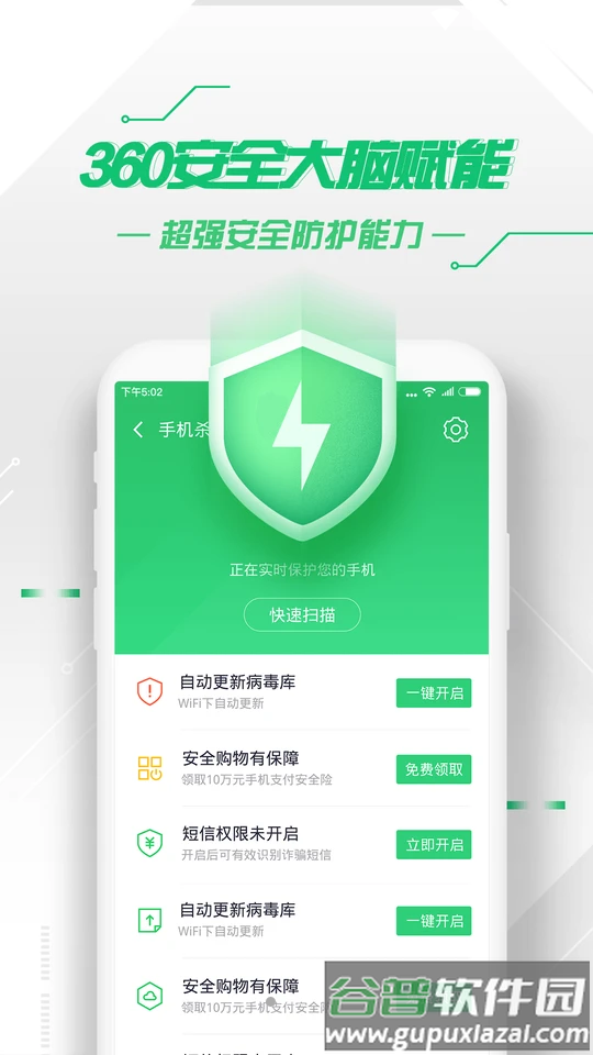 360手机卫士官方版截图4