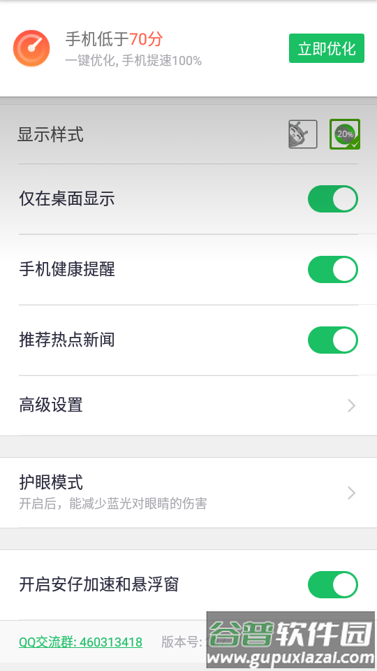 360手机卫士官方版截图5