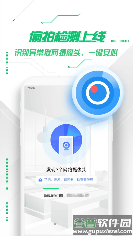 360手机卫士官方版截图6