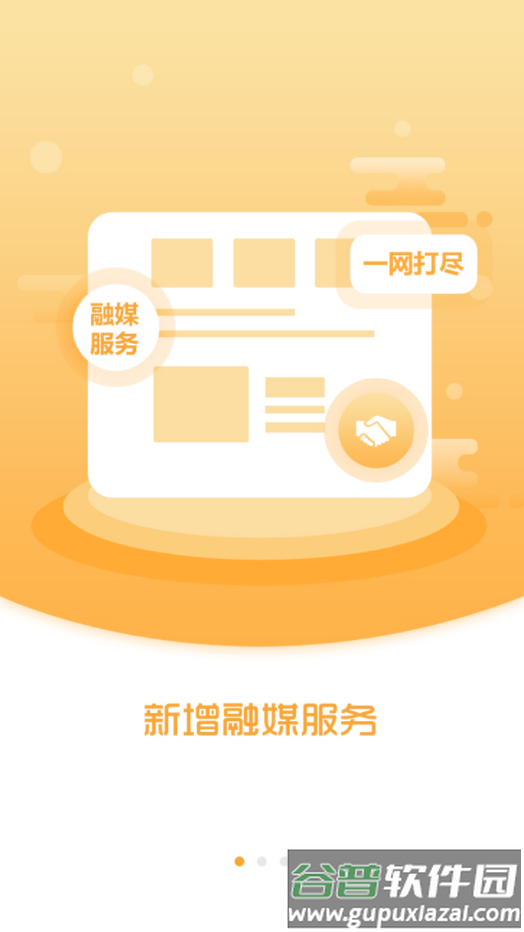 阜蒙融媒app截图1