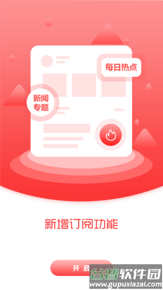 阜蒙融媒app截图3