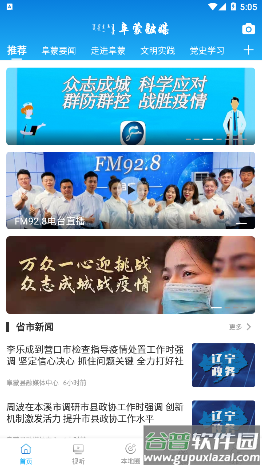 阜蒙融媒app截图4
