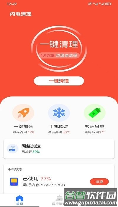 闪电清理助手软件截图1