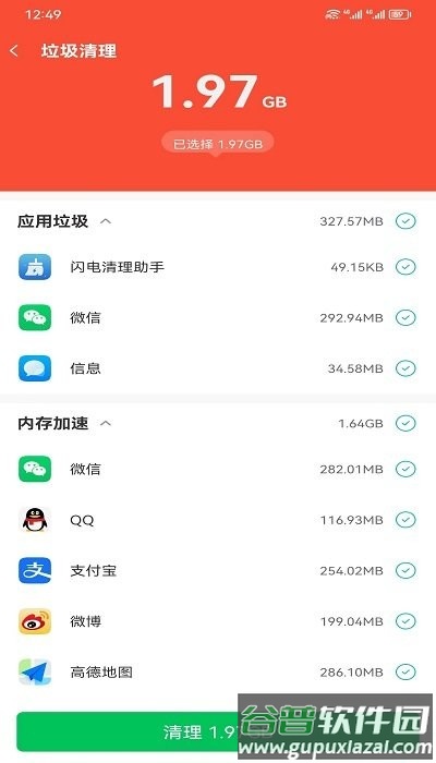 闪电清理助手软件截图3