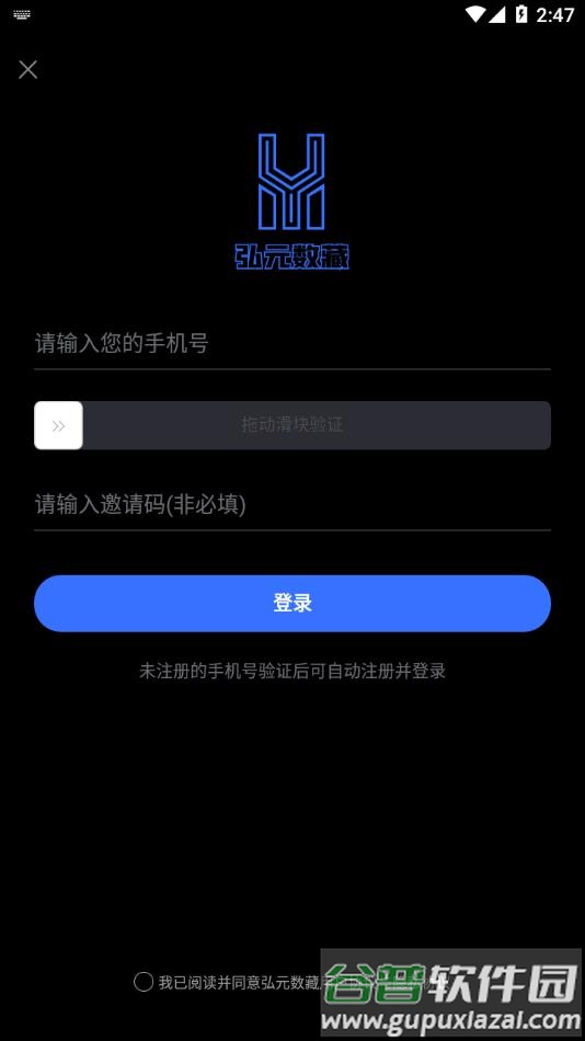 弘元数藏app截图3