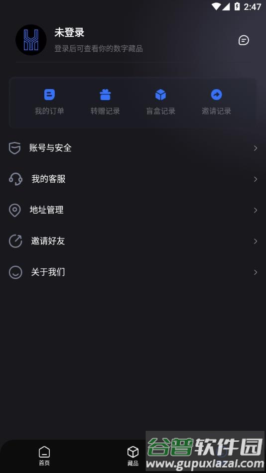 弘元数藏app截图4