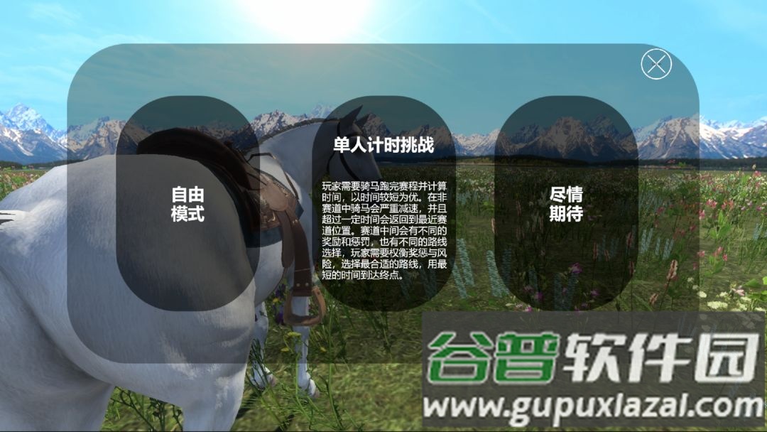 今天你骑马了吗手游截图5