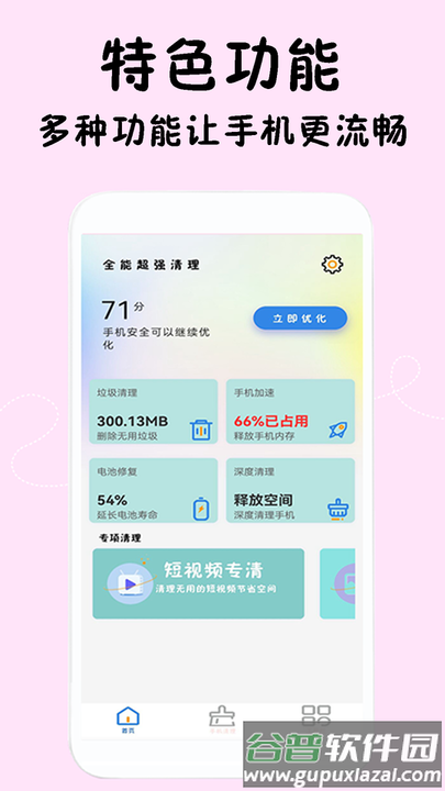 闪电清理专家app截图1