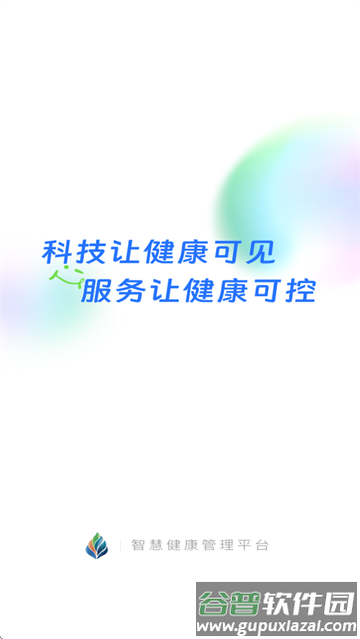 企康云app下载安装