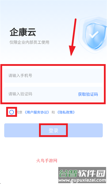 企康云app下载安装