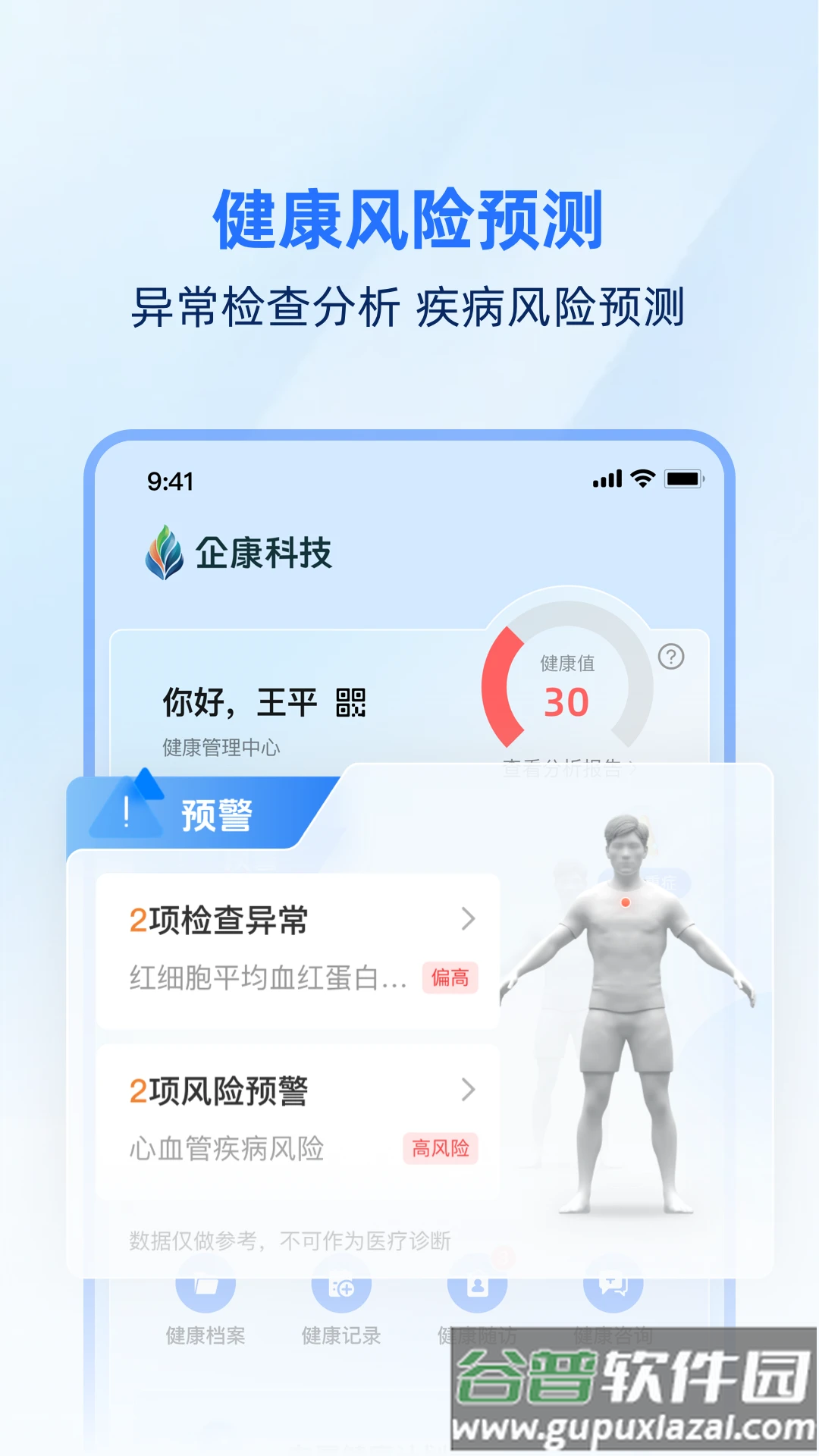 企康云app下载安装截图2