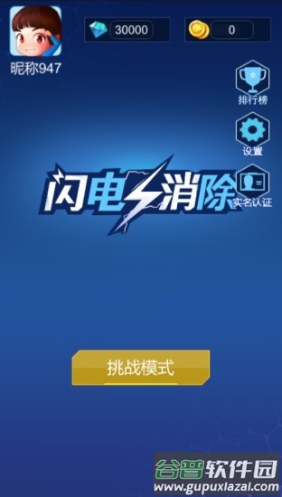 闪电消除游戏截图3