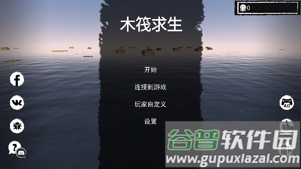 孤舟求生联机版内购破解版