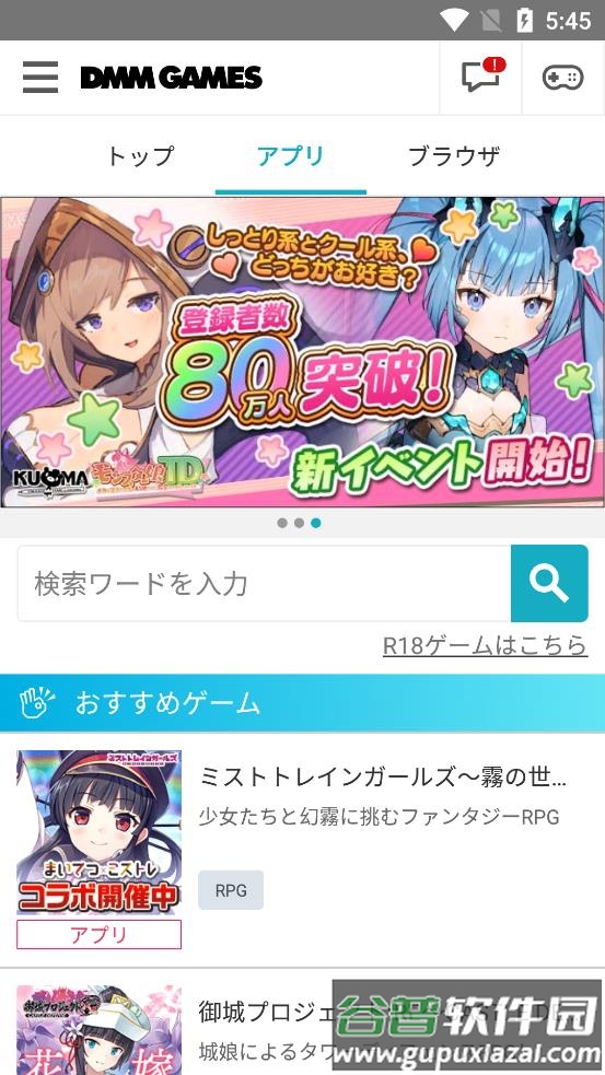 DMM GAMES app截图3