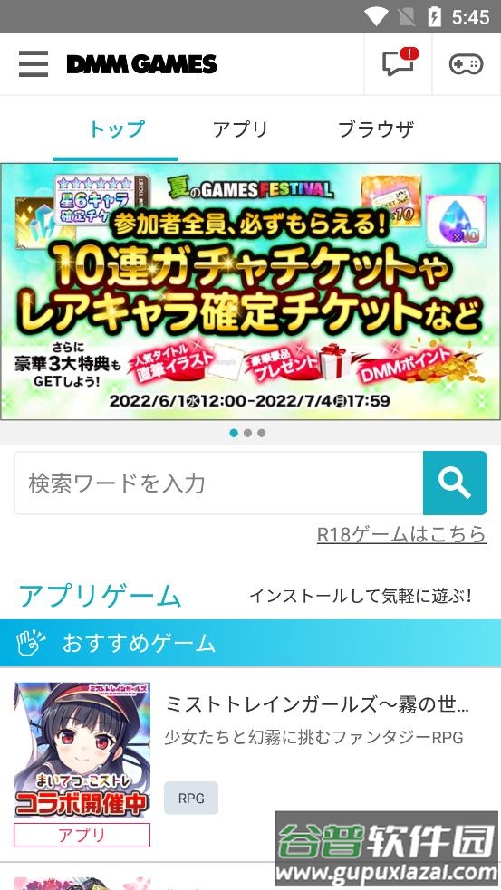 DMM GAMES app截图4