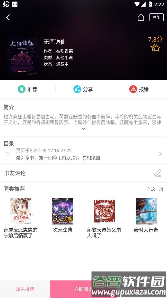 阅民小说app官方下载全民小说截图1