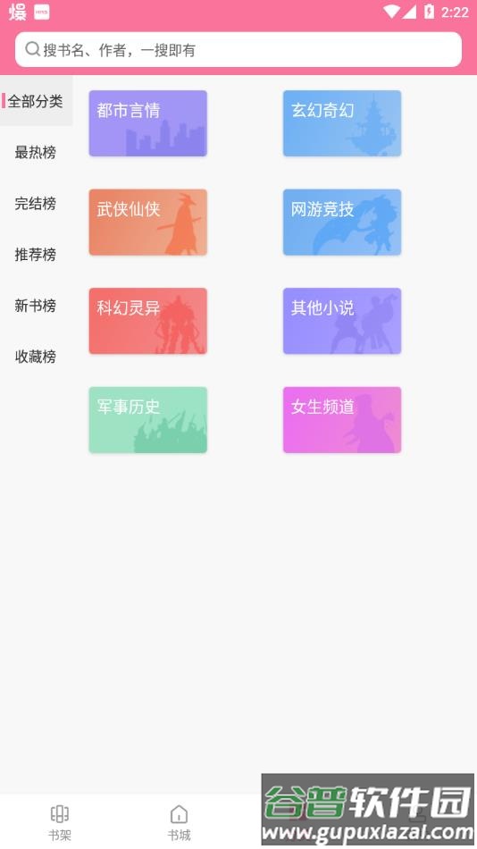 阅民小说app官方下载全民小说截图2