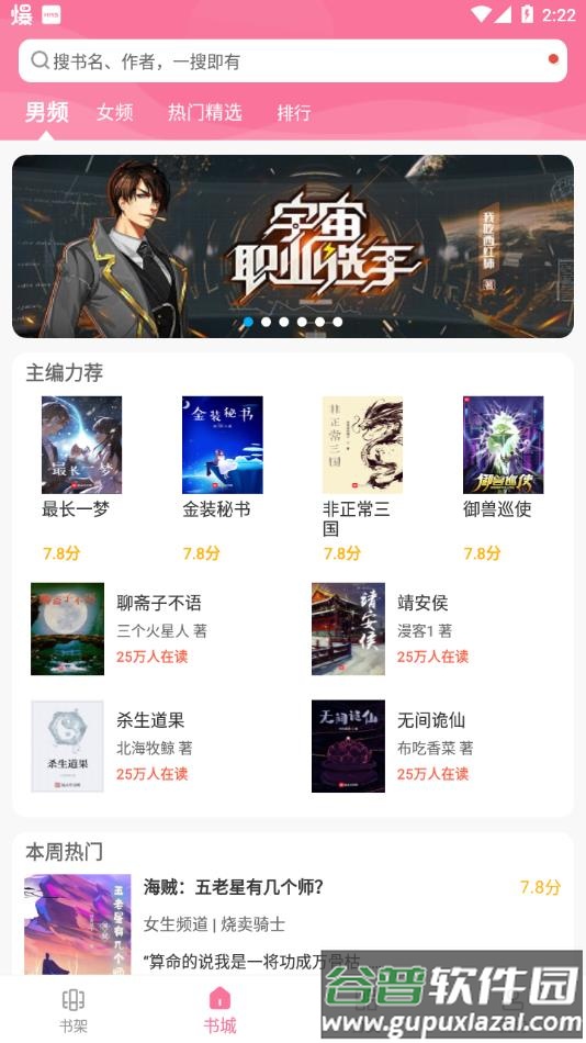 阅民小说app官方下载全民小说截图3