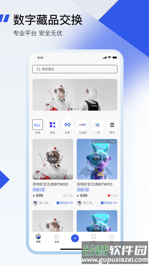 收藏猿app截图2
