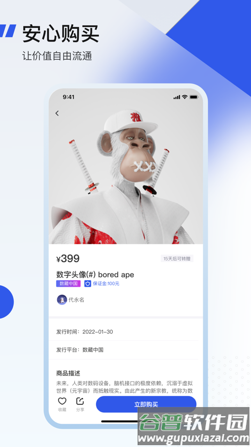 收藏猿app截图3